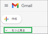 Gmailのサイドバー