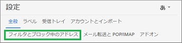 Gmailの設定画面
