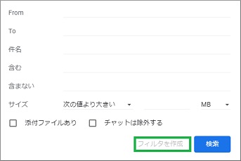 Gmailの設定で条件設定