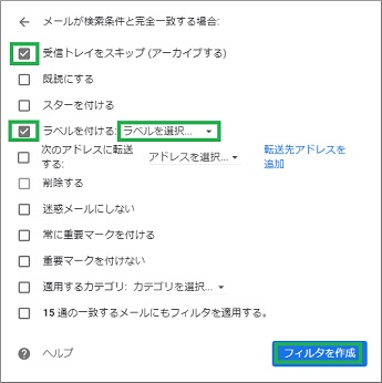 Gmailの設定でフィルタ設定