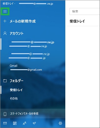 Windows10標準メールの「展開」状態
