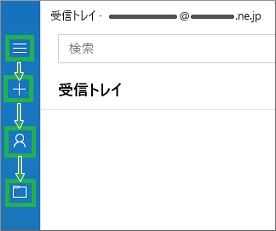 Windows10標準メールの項目移動