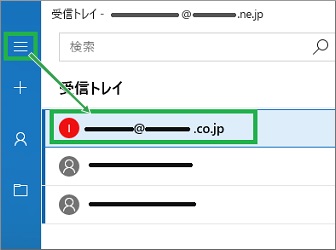 Windows10標準メールのメール一覧に移動