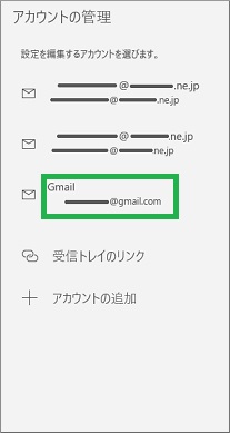 Windows10標準メールのアカウント管理