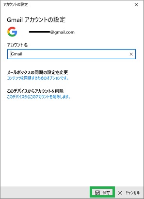 Windows10標準メールのアカウント設定で保存をクリック