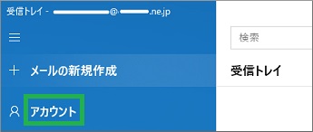 Windows10 標準メールアプリのアカウント