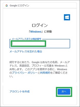 Windows10 標準メールアプリでGoogleにログイン