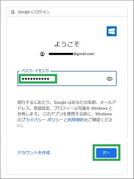 Windows10 標準メールアプリのGoogleにログインでパスワード入力