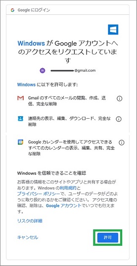 Windows10 標準メールアプリでGoogleアカウントリクエスト