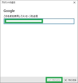 Windows10 標準メールアプリでGoogleの送信名を入力