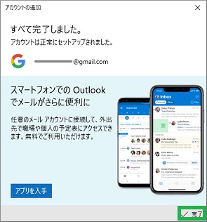 Windows10 標準メールアプリでGoogleの同期完了