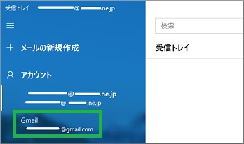 Windows10 標準メールアプリにGoogleアカウント表示