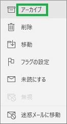 Windows10 標準メールアプリでGmailのアーカイブ設定