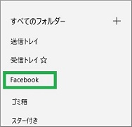 Windows10 標準メールアプリでGmailのラベルを表示