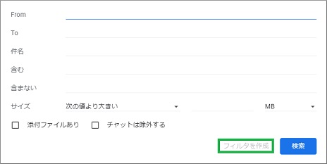 Gmailの設定のフィルタ条件