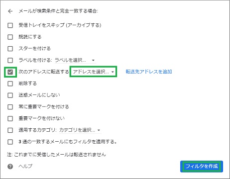 Gmailの設定のフィルタで転送先のアドレス入力