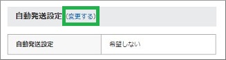 ゲオ宅配レンタルの自動発送設定