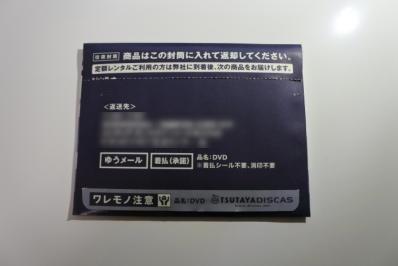 TSUTAYAの梱包