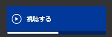 TSUTAYA TVで見放題を視聴