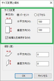 Windows10ペイントのサイズ変更