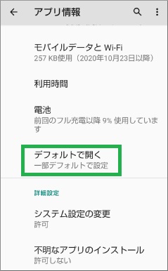 「デフォルトで開く」を選択