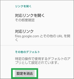 「設定を消去」をタップ