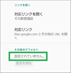 「設定されていません。」を表示