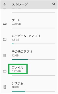 Androidの設定のストレージからファイル選択