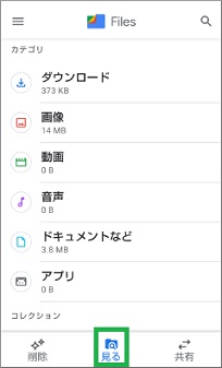 Filesアプリを起動