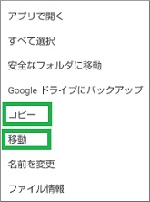 Filesのメニューから「コピー」、「移動」を選択