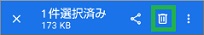 Filesのごみ箱アイコン
