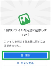 Filesの削除の確認ウィンドウ
