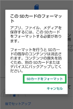 Androidの設定のストレージのSDカードをフォーマット