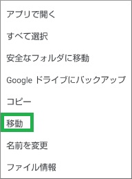Filesアプリで移動を選択