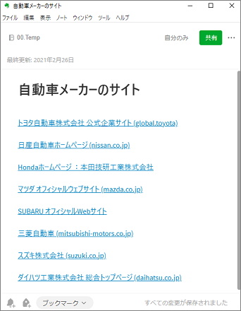 Evernoteで作成したブックマーク