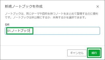 ノートブック名入力