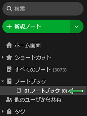 作成されたノートブック表示