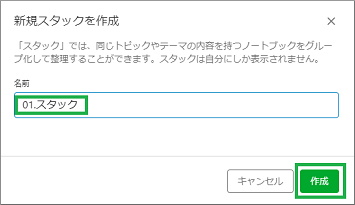 スタック名の入力