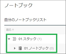 作成されたスタック表示