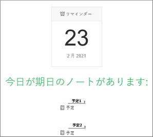 Evernoteの本日のリマインダー一覧の通知メール