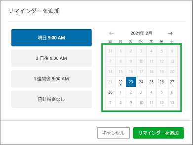 Evernoteの「リマインダー追加」