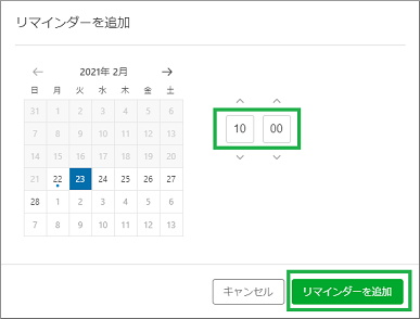 Evernoteの「リマインダー追加」で時間設定