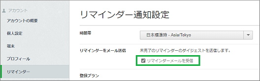 Evernoteの「リマインダー通知設定」