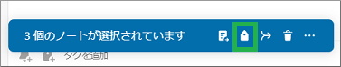 Evernoteの複数ノートにタグを付ける