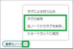 Evernoteのタグからメニュー表示