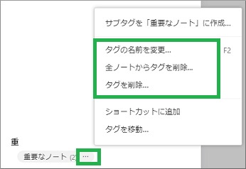 Evernoteのタグ一覧からメニュー表示