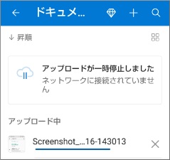 OneDriveアプリのアップロードエラー