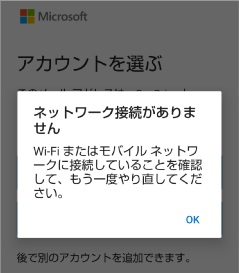 OneDriveアプリのサインインエラー