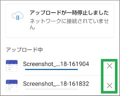 OneDriveアプリのアップロードエラーでキャンセル