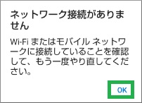 OneDriveアプリのサインインエラーでキャンセル